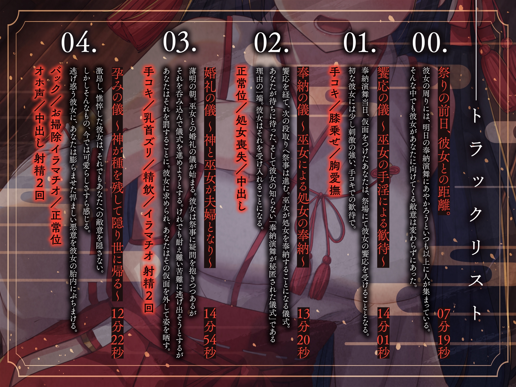 姦淫孕ませ神事と 白濁に喘ぐ純潔の巫女 ～貴方を嫌う人気者クラスメイトを騙して脅制種付け～