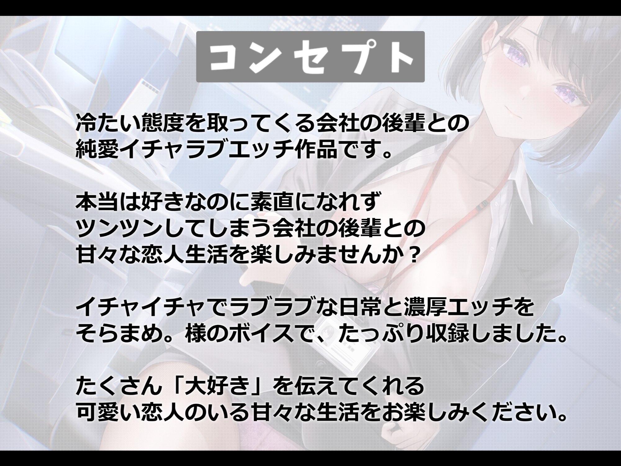 訳あり催○アプリでめっちゃ素直になった会社の後輩とラブラブ交尾する話-私のおま○こを何度も使って先輩専用の形にしてください【バイノーラル】