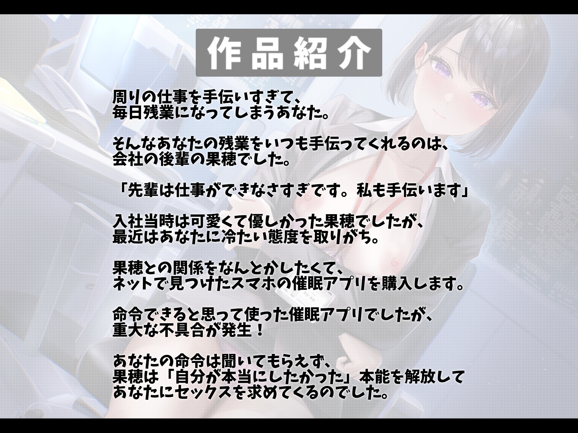 訳あり催○アプリでめっちゃ素直になった会社の後輩とラブラブ交尾する話-私のおま○こを何度も使って先輩専用の形にしてください【バイノーラル】