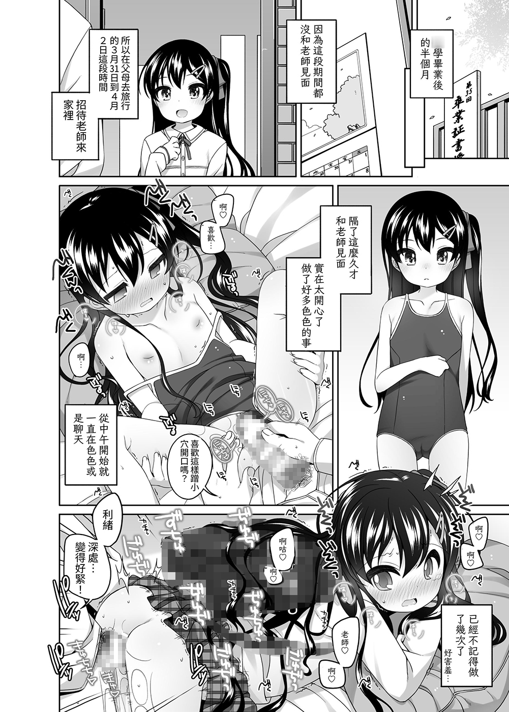 【繁体中文版】さいごのえっちのひ