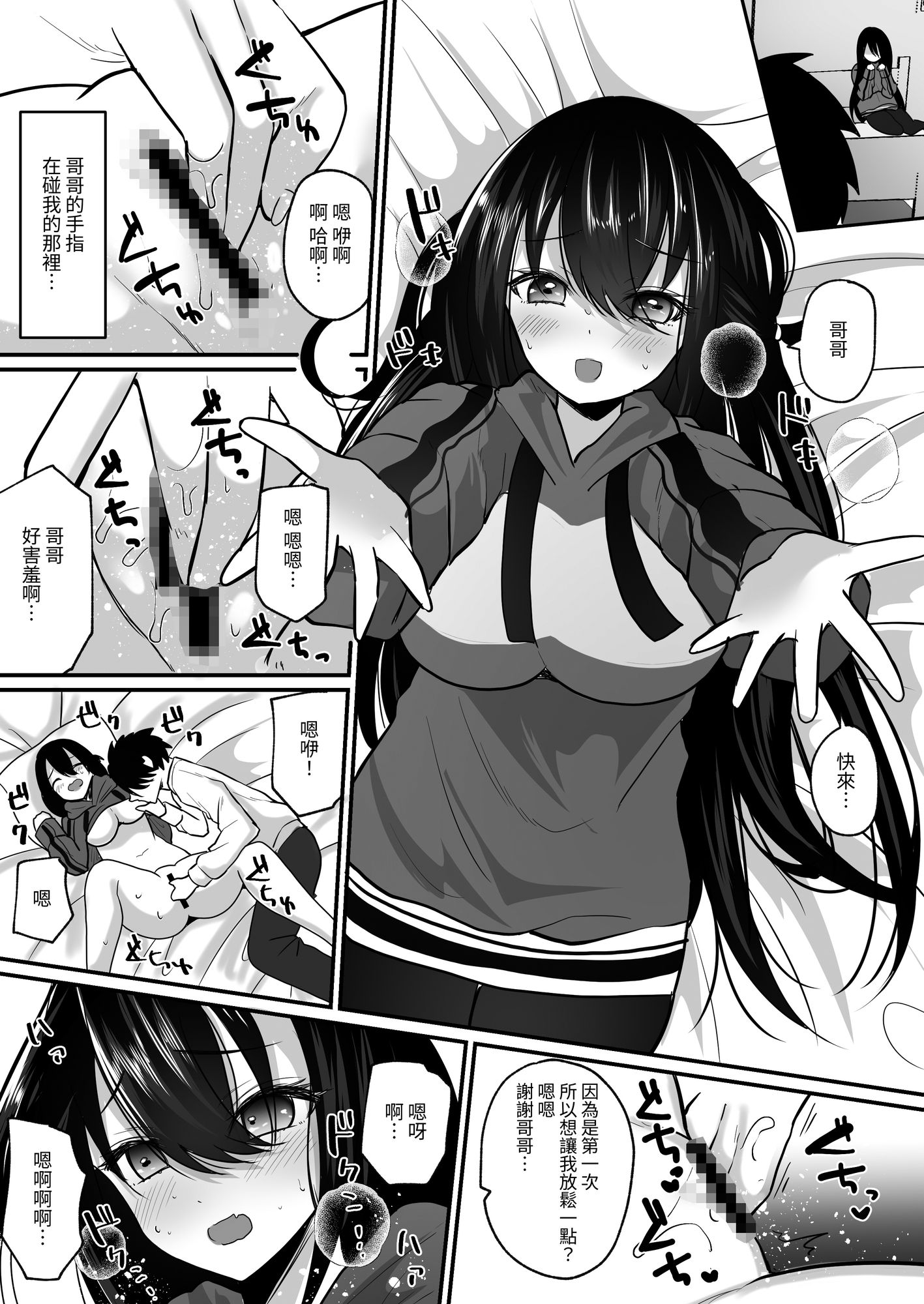 【繁体中文版】【マンガ版】アオハル系妹とオホ声アプリでセックス三昧!