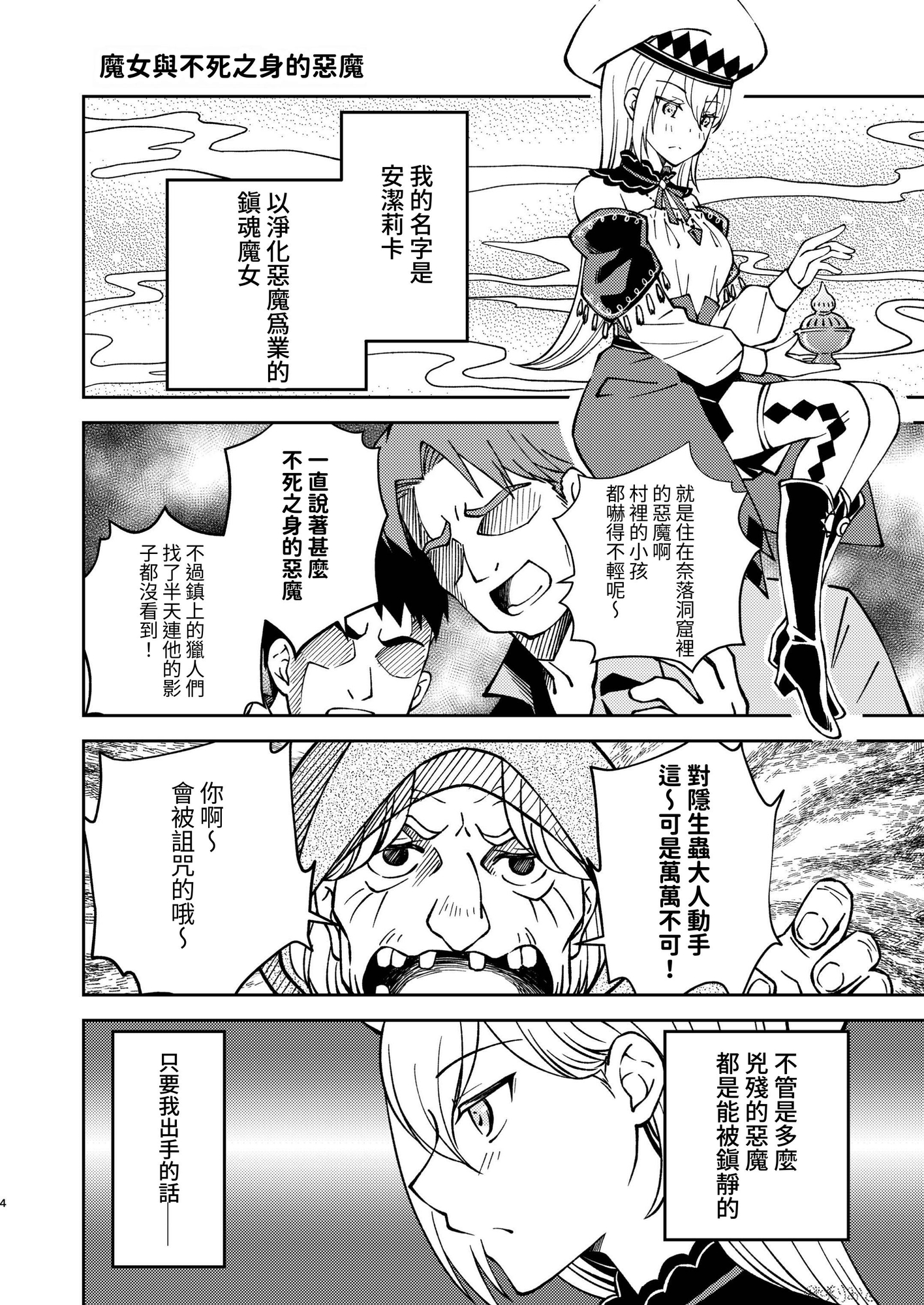 【繁体中文版】魔女と不死身の悪魔