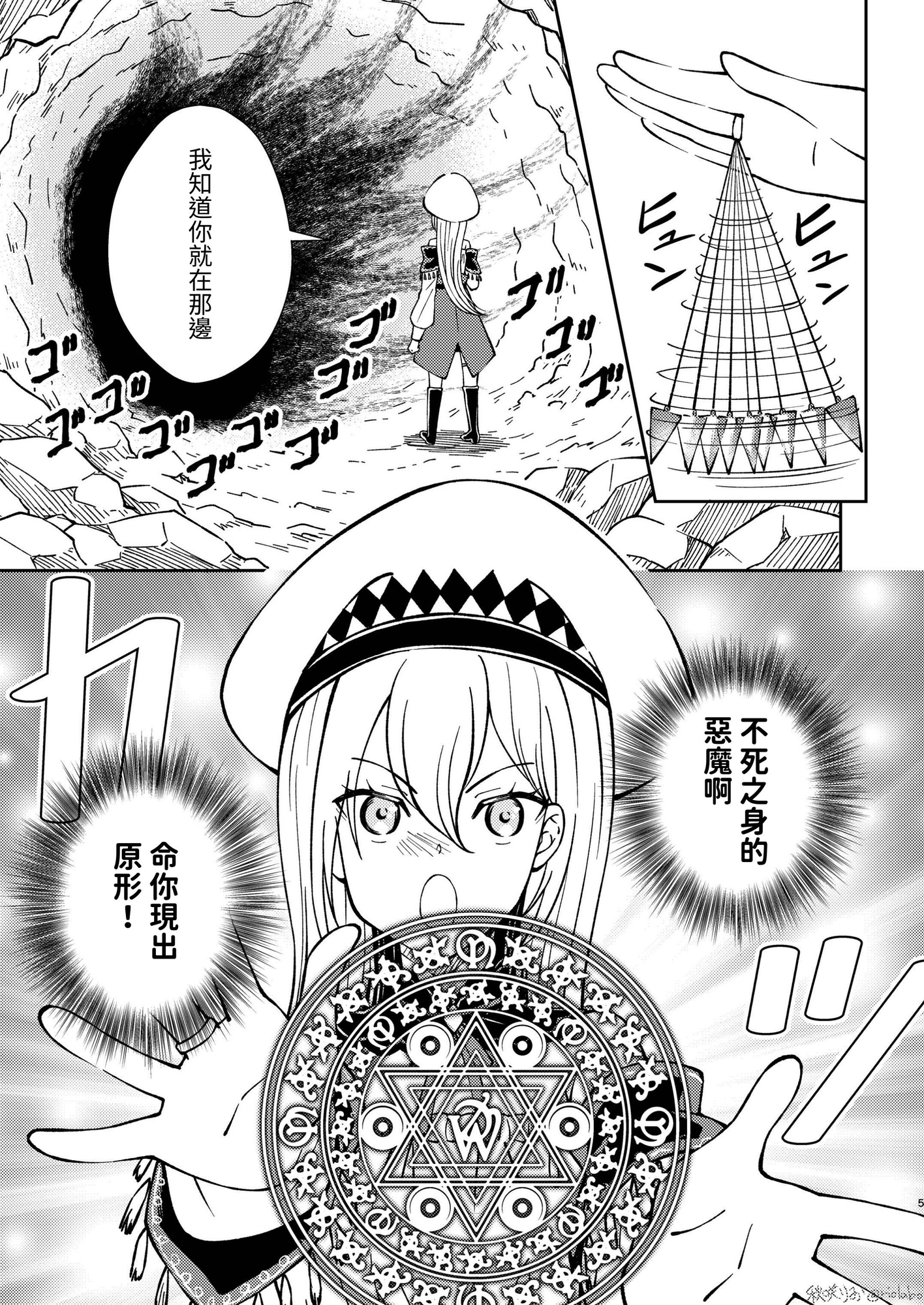 【繁体中文版】魔女と不死身の悪魔