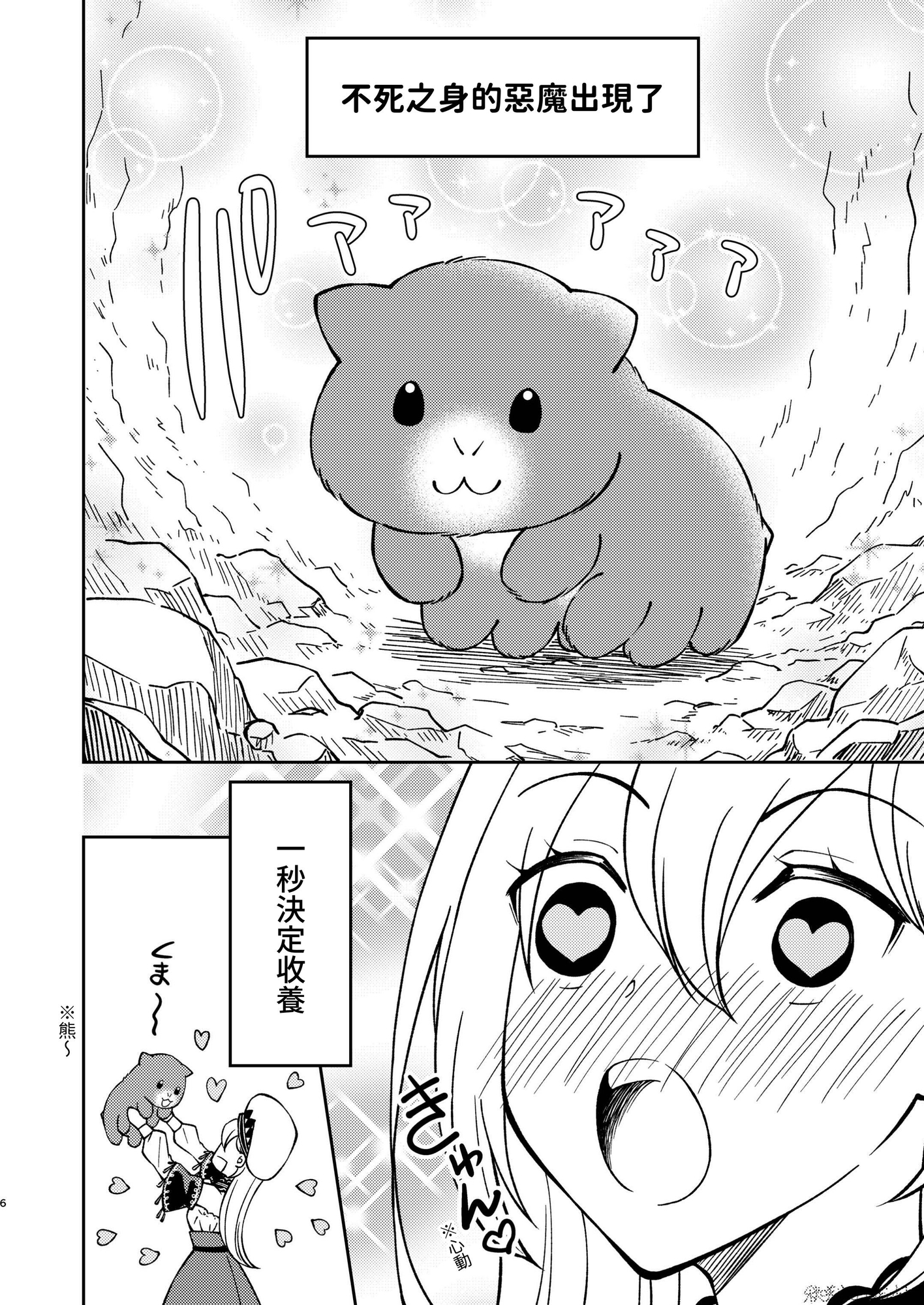 【繁体中文版】魔女と不死身の悪魔