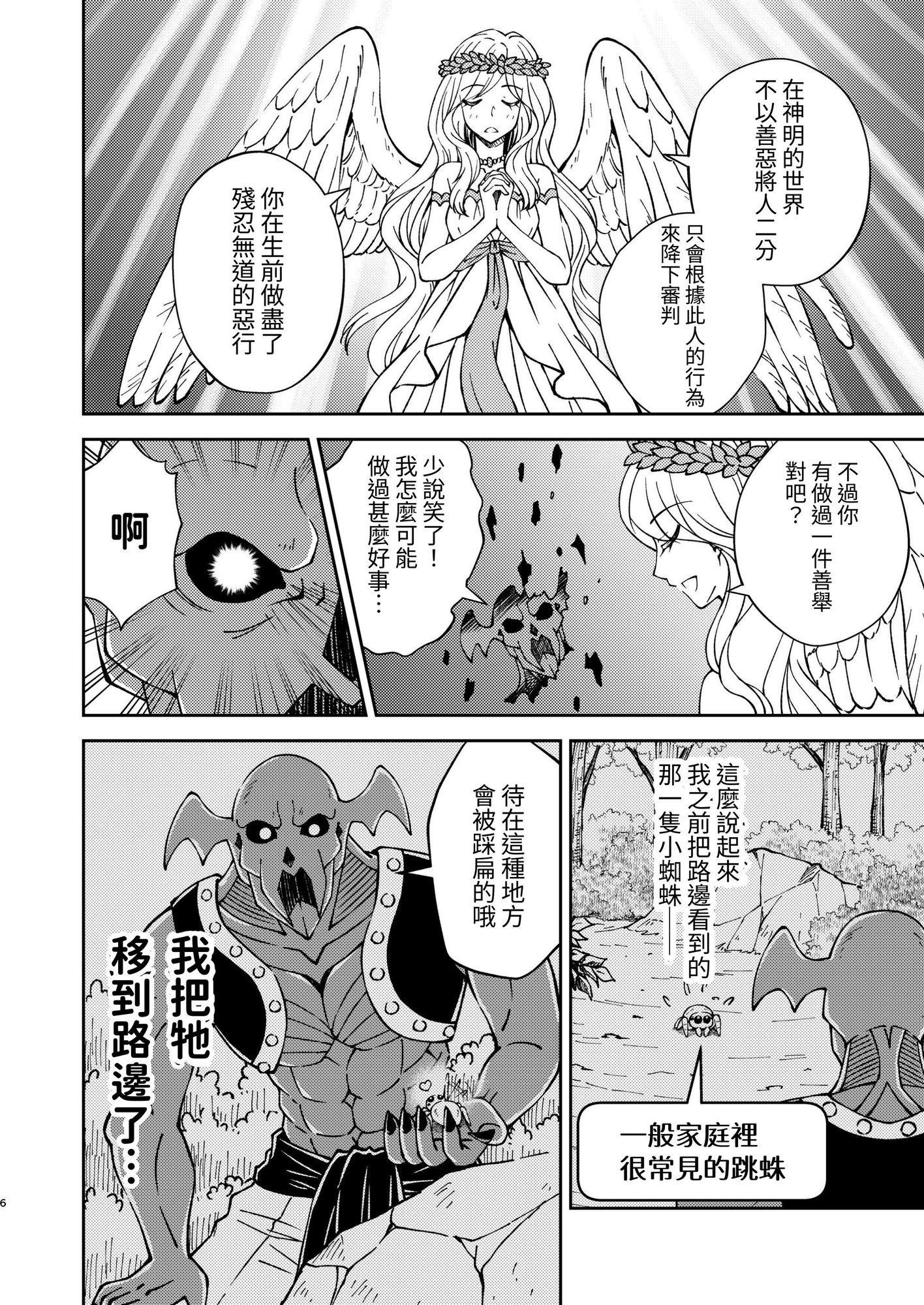 【繁体中文版】魔女と不死身の悪魔2