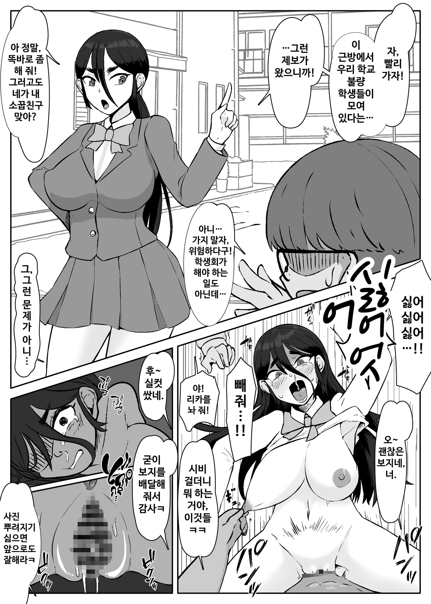 【韓国語版】【NTR】ビッチとダサ陰キャに変わってしまった生真面目幼馴染とヤンキー姉にハメられて人生終了する僕