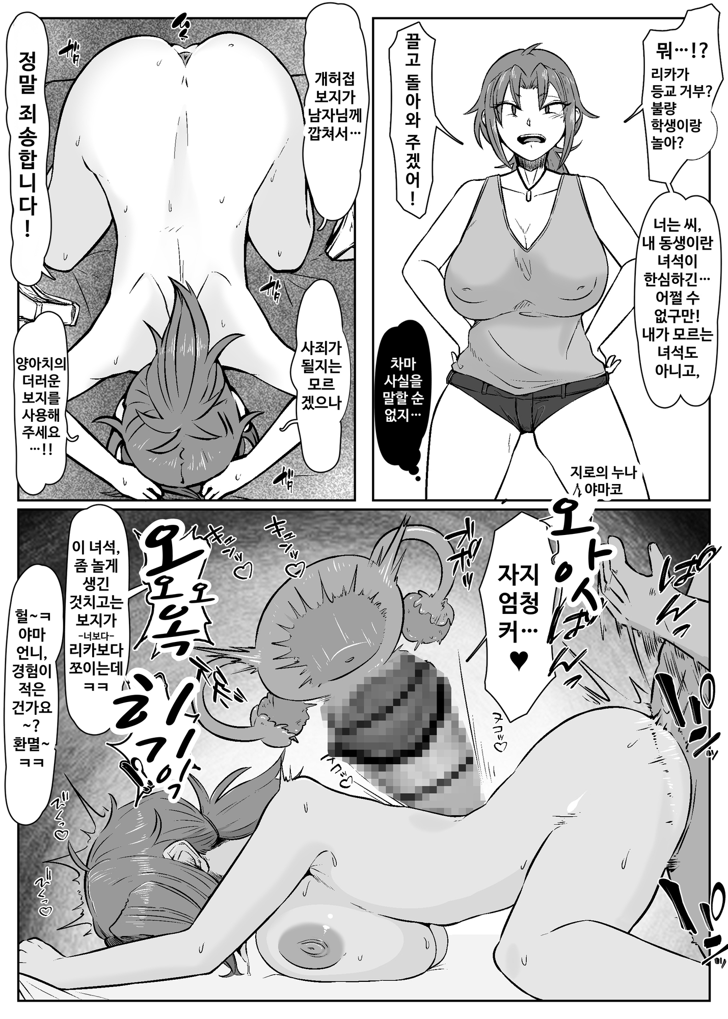 【韓国語版】【NTR】ビッチとダサ陰キャに変わってしまった生真面目幼馴染とヤンキー姉にハメられて人生終了する僕