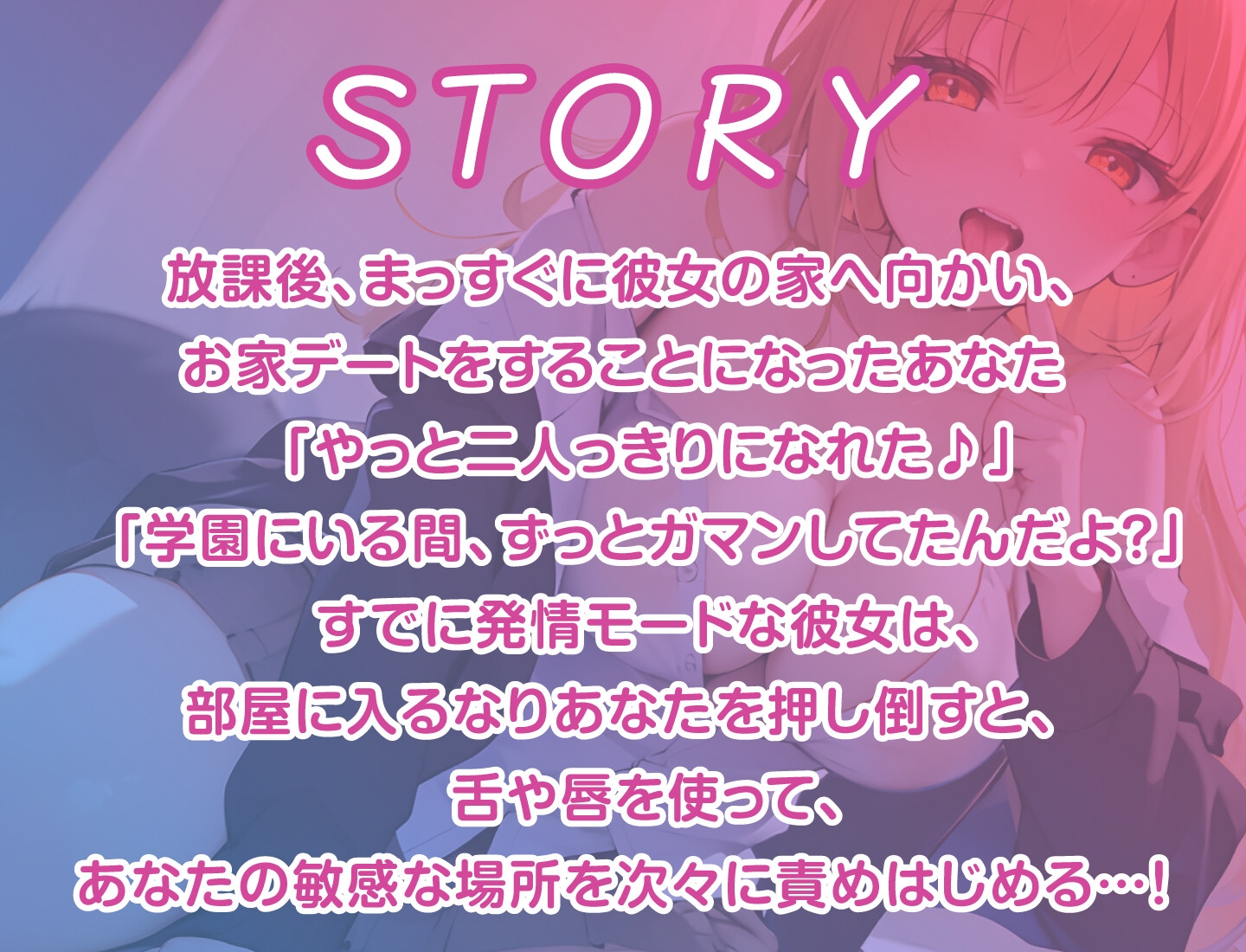 【期間限定110円】舐めるのが大好きなJK彼女~ねっとり濃厚な舌でのラブラブご奉仕〜【KU100】
