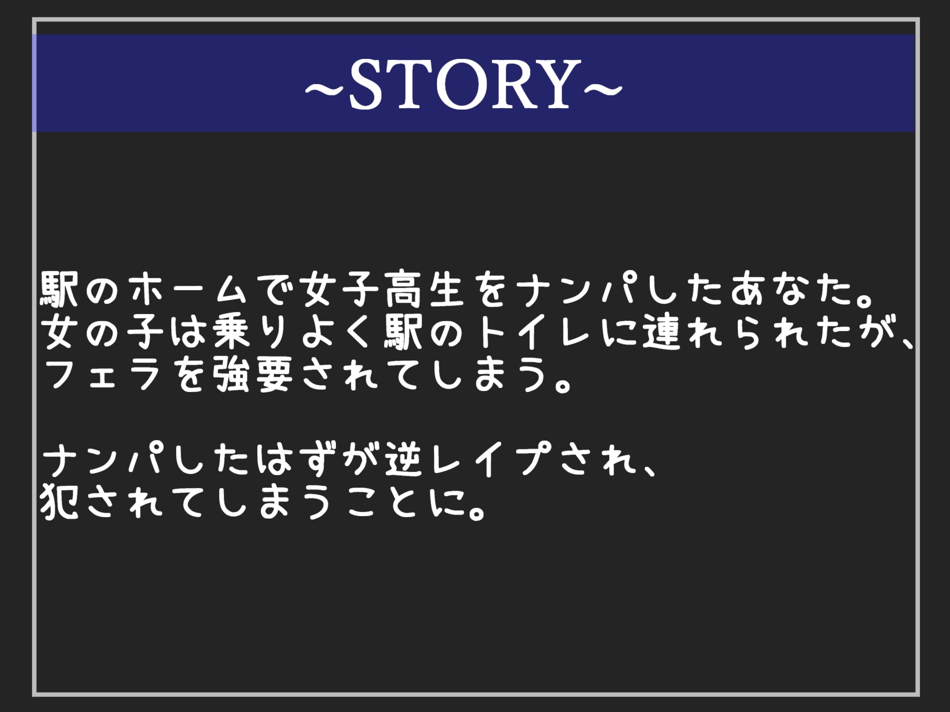 とろっとろのメスま●こにわたしのち●こぶちこんであげる..//怪力を持つふたなり女子高生をナンパしたら、駅のトイレで無理●りに逆レ○プされてしまった話