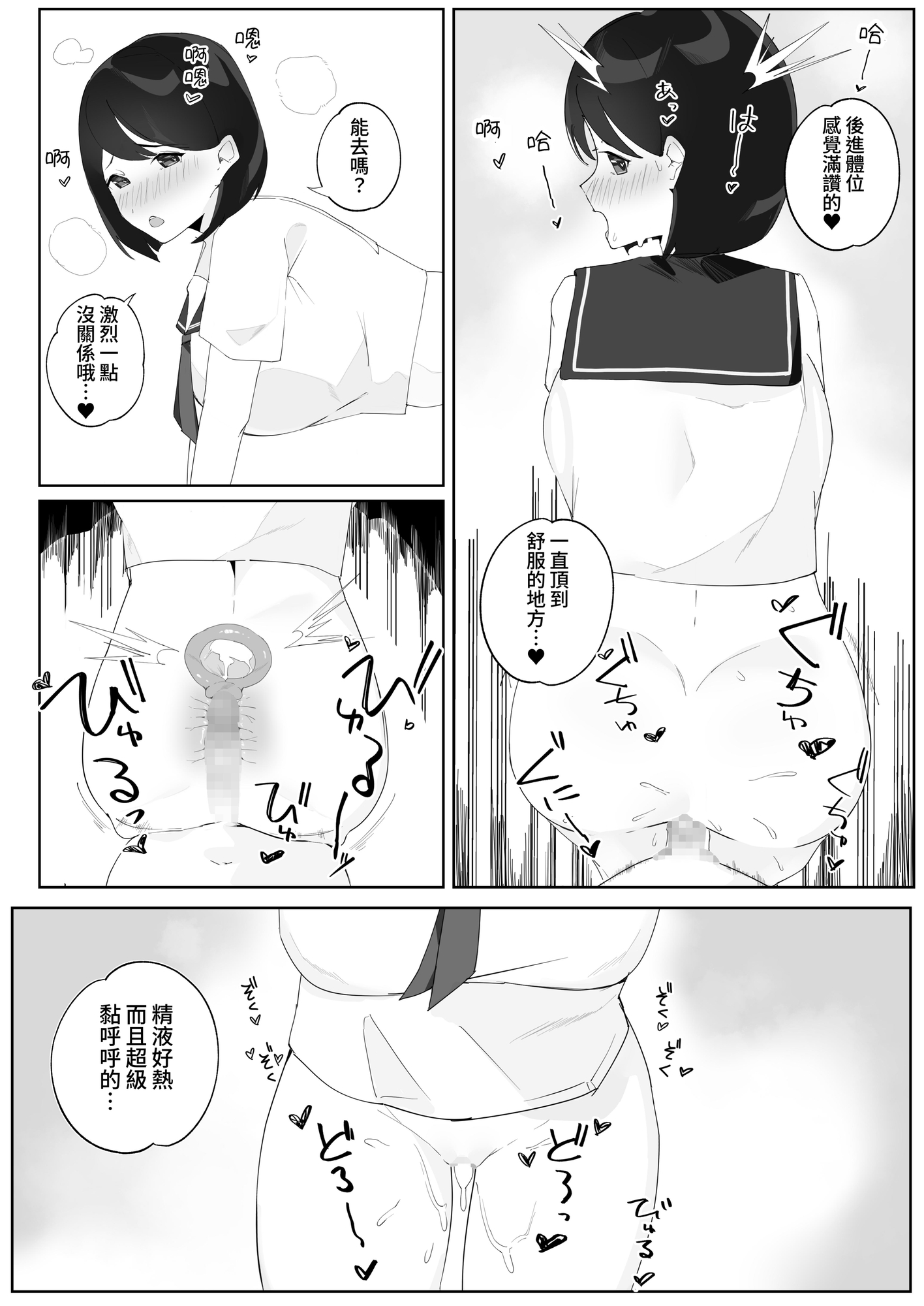 【繁体中文版】ふたなり娘のいる女子寮2