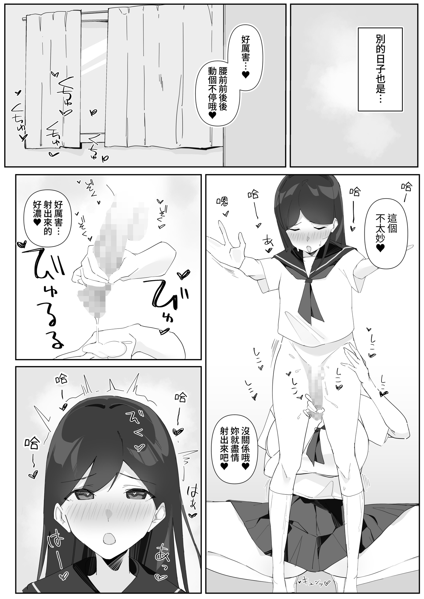 【繁体中文版】ふたなり娘のいる女子寮2