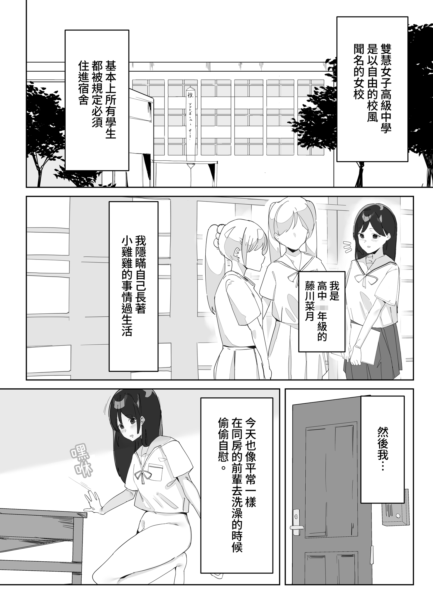 【繁体中文版】ふたなり娘のいる女子寮