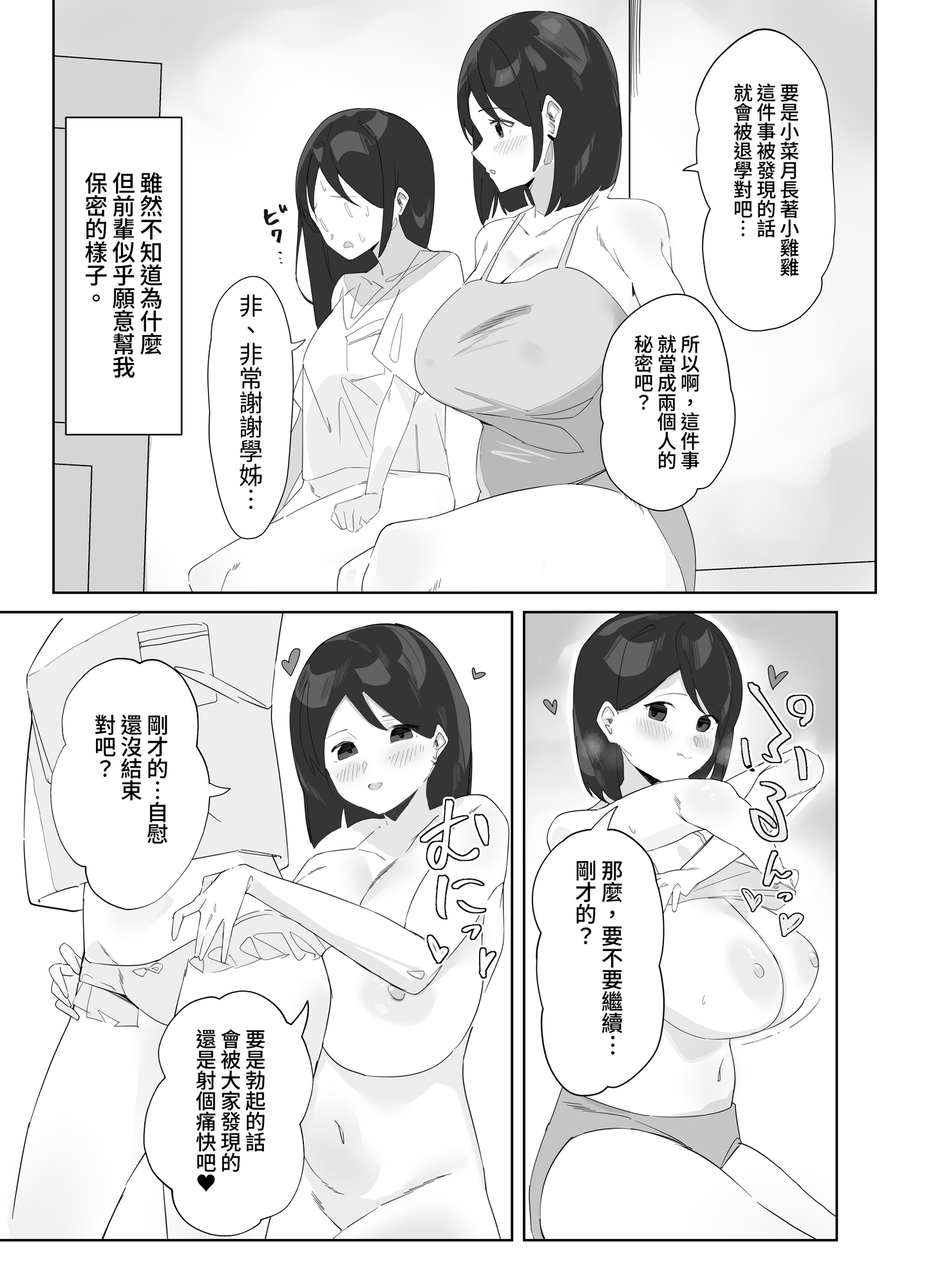 【繁体中文版】ふたなり娘のいる女子寮