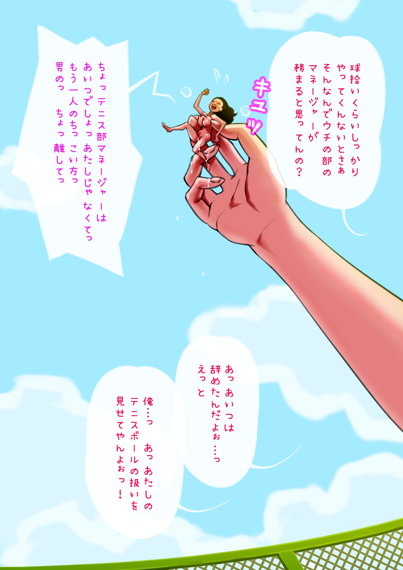 シュリンカーvsテニス女子顔面騎乗&テニス女子を着たシュリンカーvs女子シュリンカー