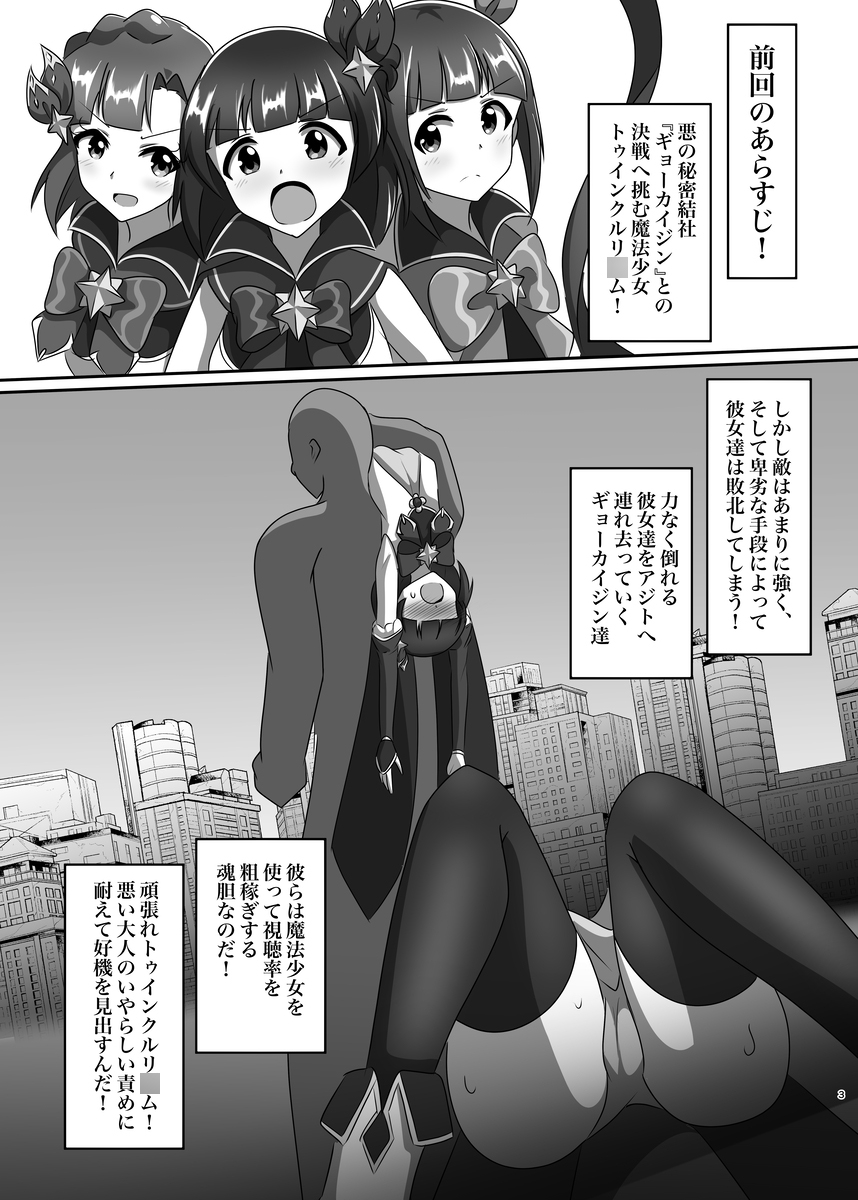 魔法少女→ギョーカイペット