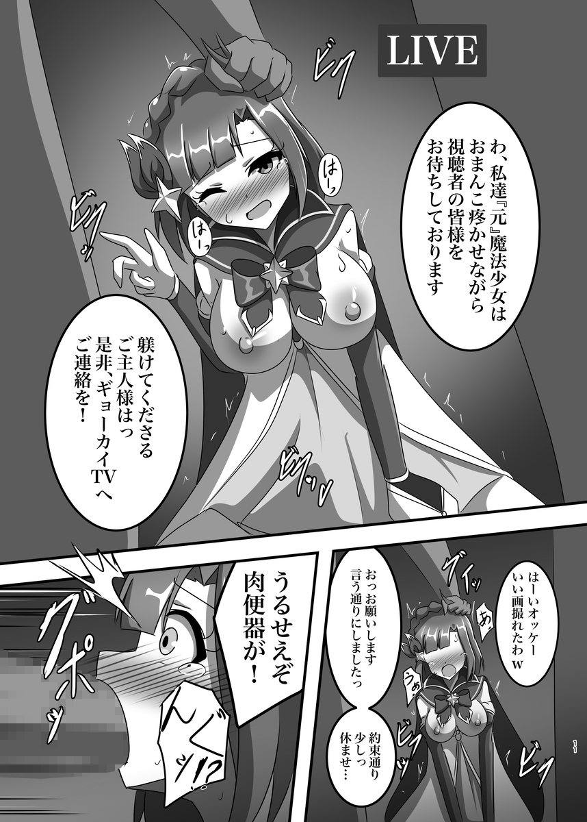 魔法少女→ギョーカイペット
