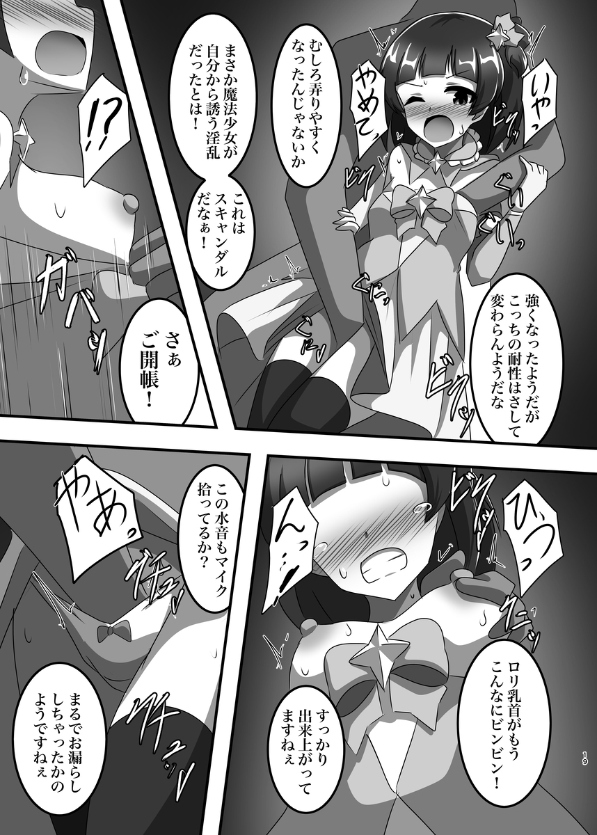 魔法少女→ギョーカイペット