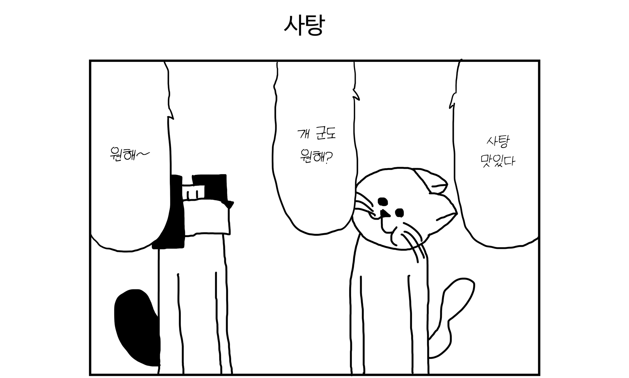 【韓国語版】2コマ漫画「飴」