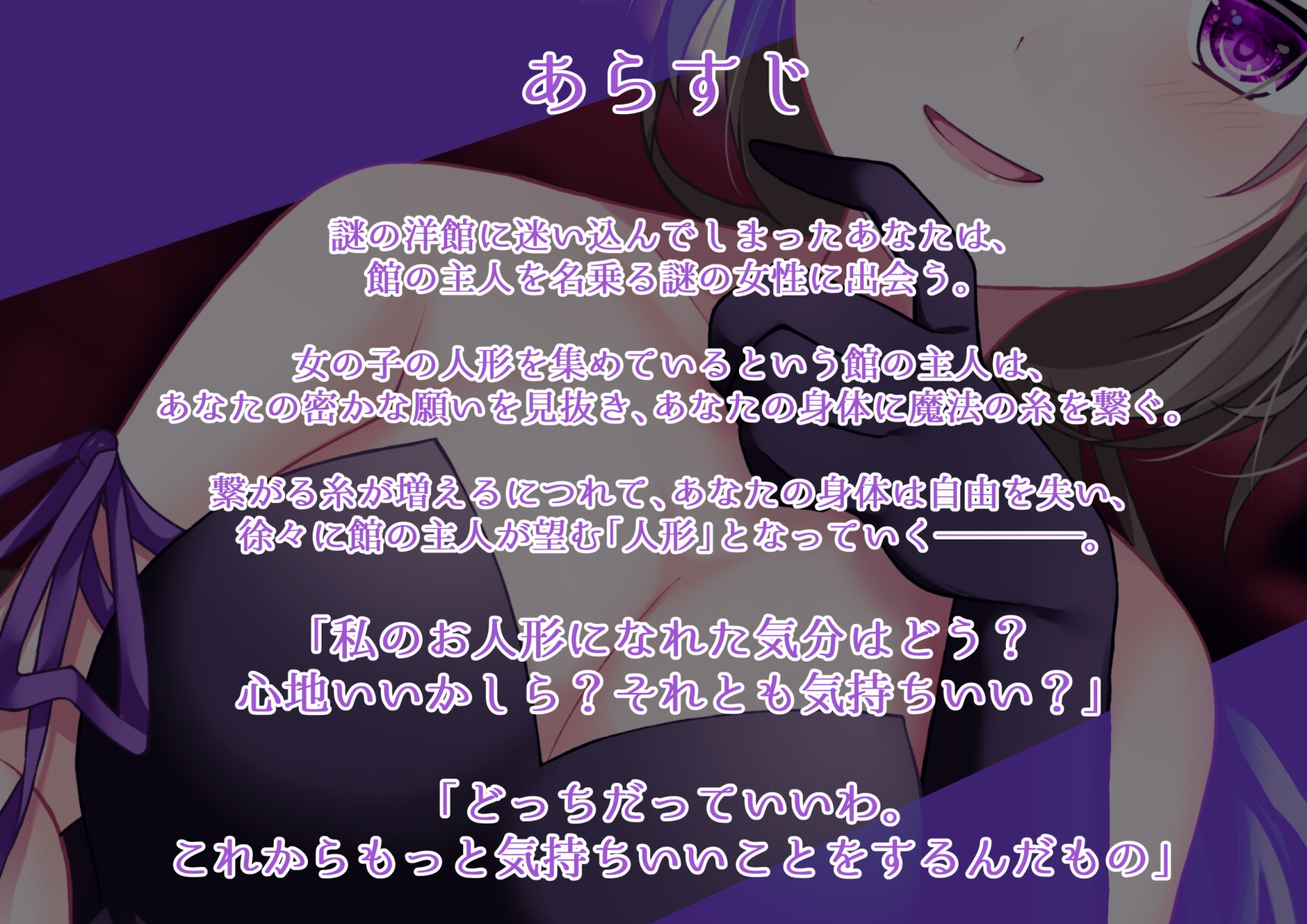 昏き館の主人と人形化催○せっくす ～糸に囚われ主様の操り人形へ……～【TS人形化催○・男女版同梱】