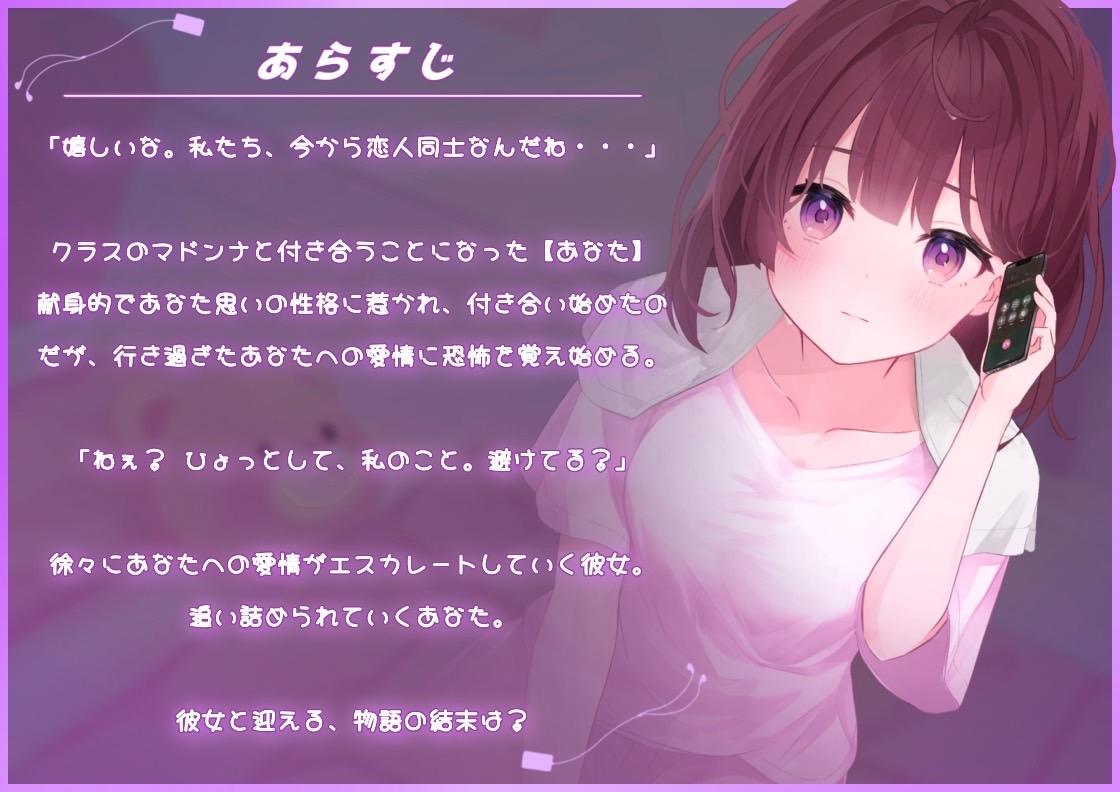 ヤンデレ彼女と一緒に通話しよ?【バイノーラル音声 ASMR】