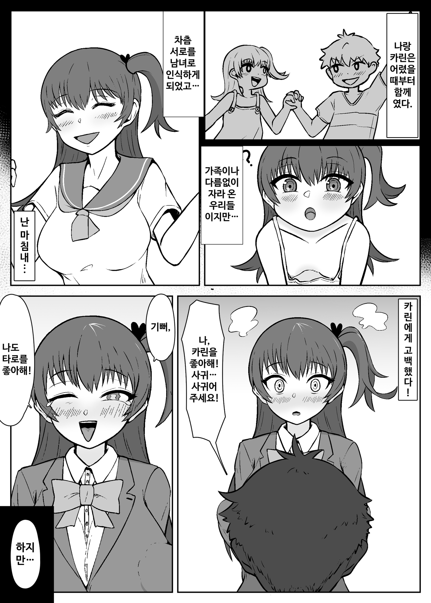 【韓国語版】催●中「私」から解除済み「私」へのNTRレター