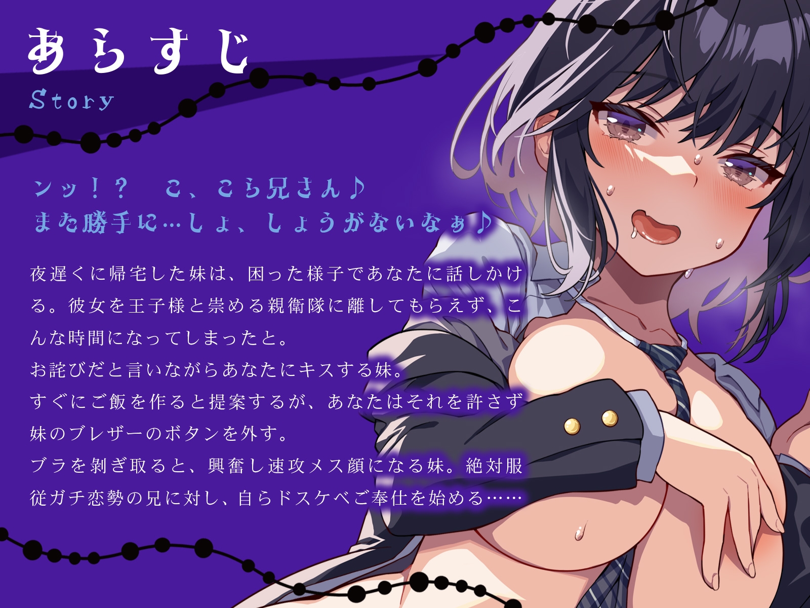 低音クール王子様な妹は、ガチ恋兄の前ではメス顔晒すドスケベ女♪(KU100マイク収録作品)