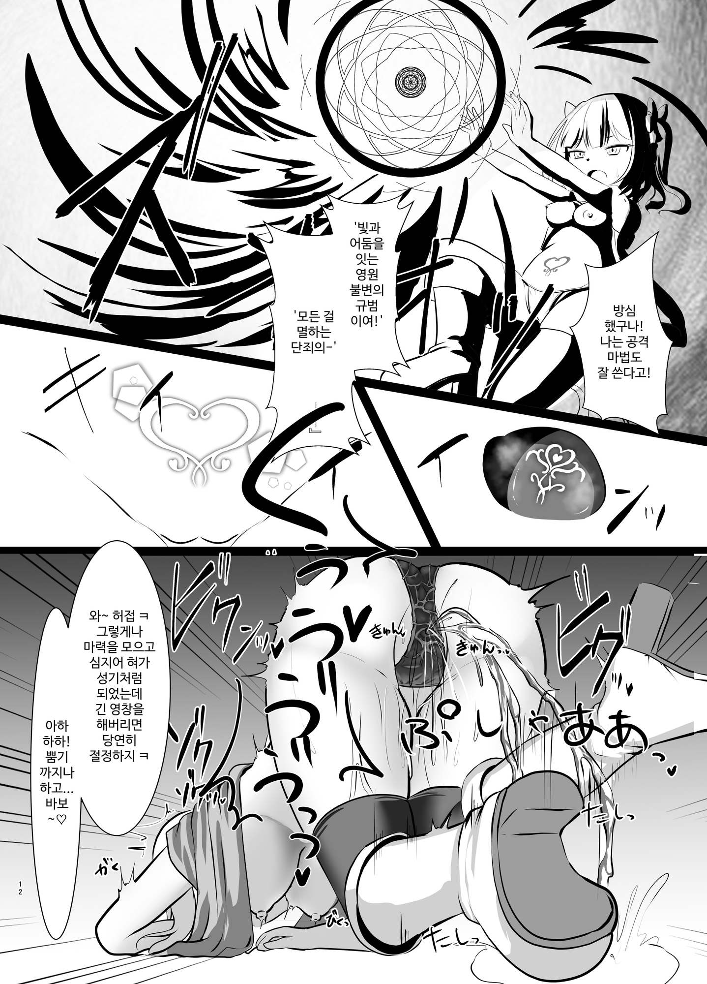 【韓国語版】魔法少女ルミナ―生意気少女洗脳奴○堕ち―