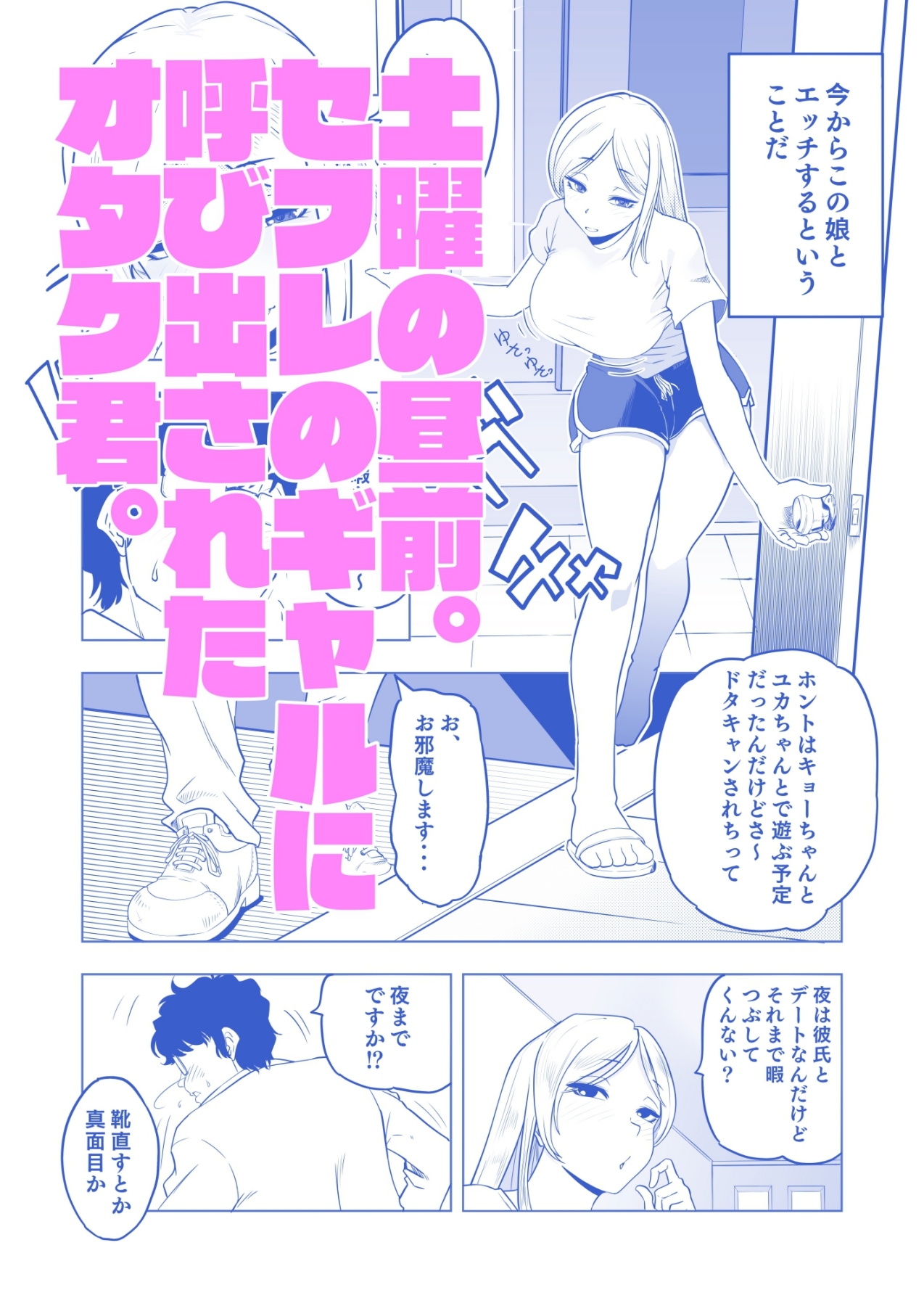 エチエチギャルとエッチなことしよう!2