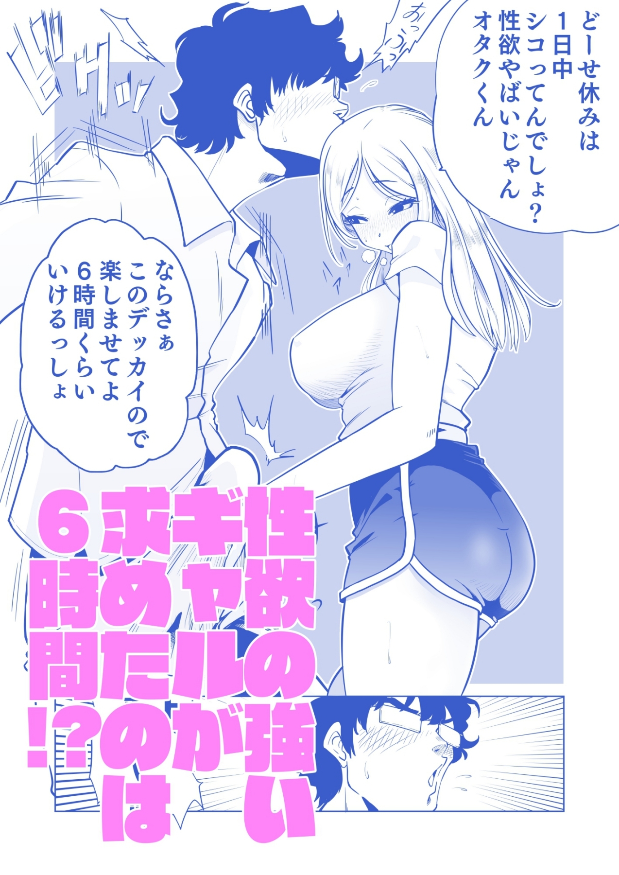 エチエチギャルとエッチなことしよう!2
