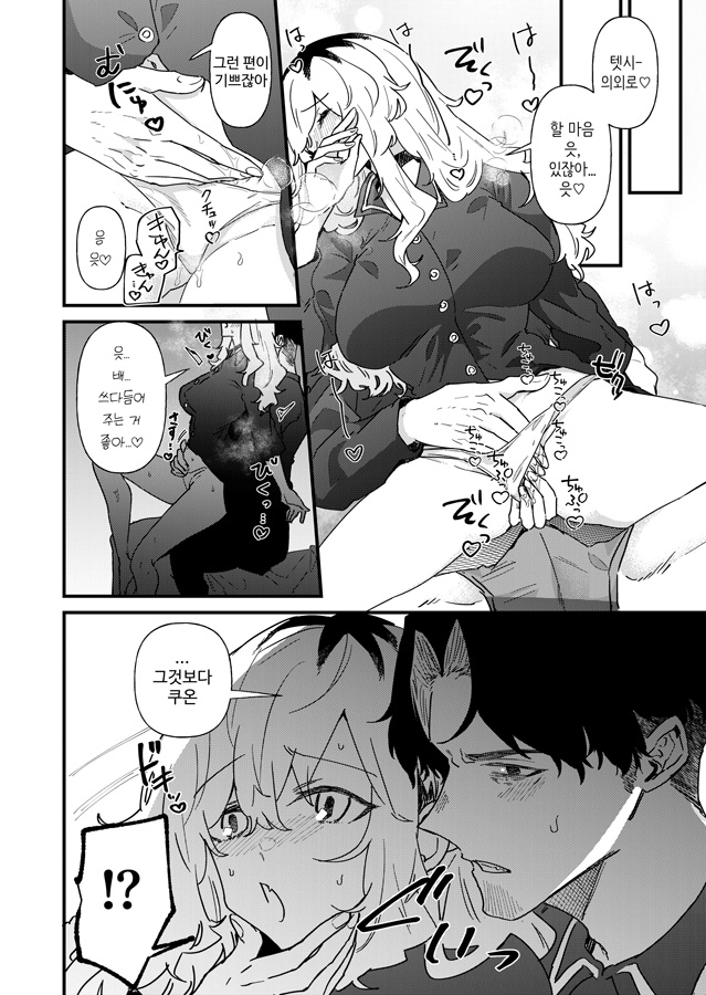 【韓国語版】プリン頭女とバツイチ男<性活編>