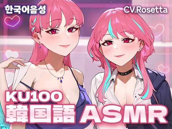【KU100】 침대에서의 애정공세 힐링타임 ~ベッドでの愛情攻勢 ヒーリングタイム~ 韓国語 ASMR