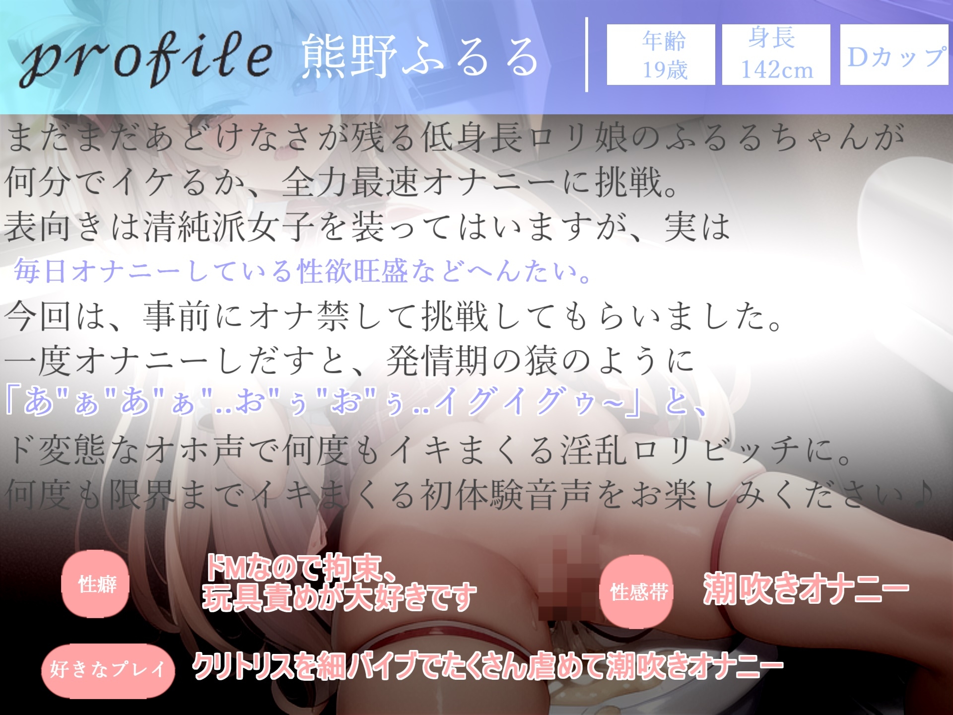 オナニータイムアタック✨ 最速何秒でイケるのか!? 人気声優熊野ふるるちゃんが極太ディルドをしゃぶりながら、アナルとクリの3点責めオナニーでおもらし連続絶頂