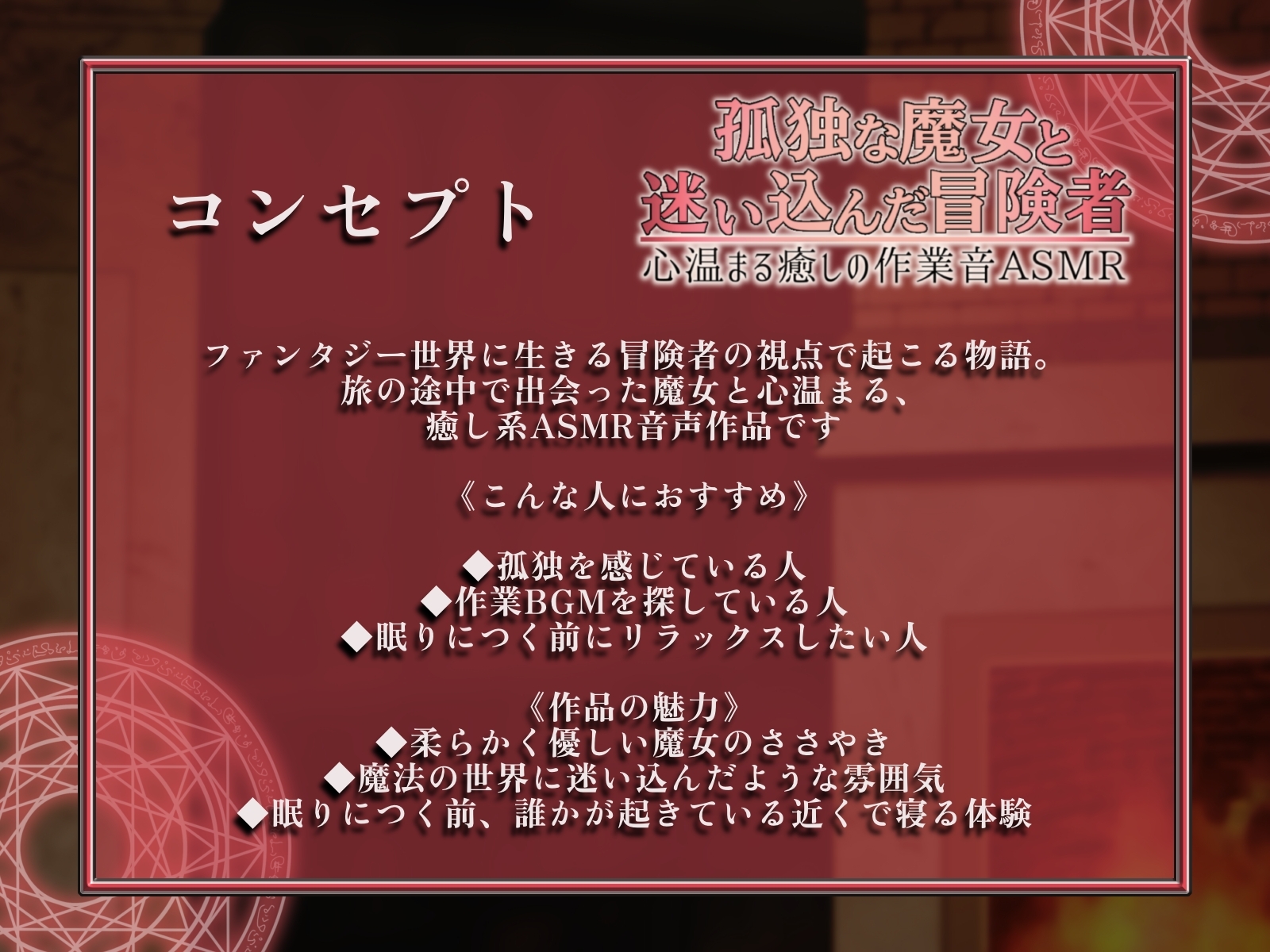 孤独な魔女と迷い込んだ冒険者 心温まる癒しの作業音ASMR