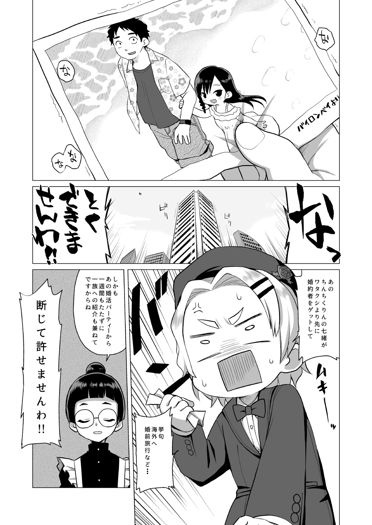 〇稚園〇に不可能はありませんわ!