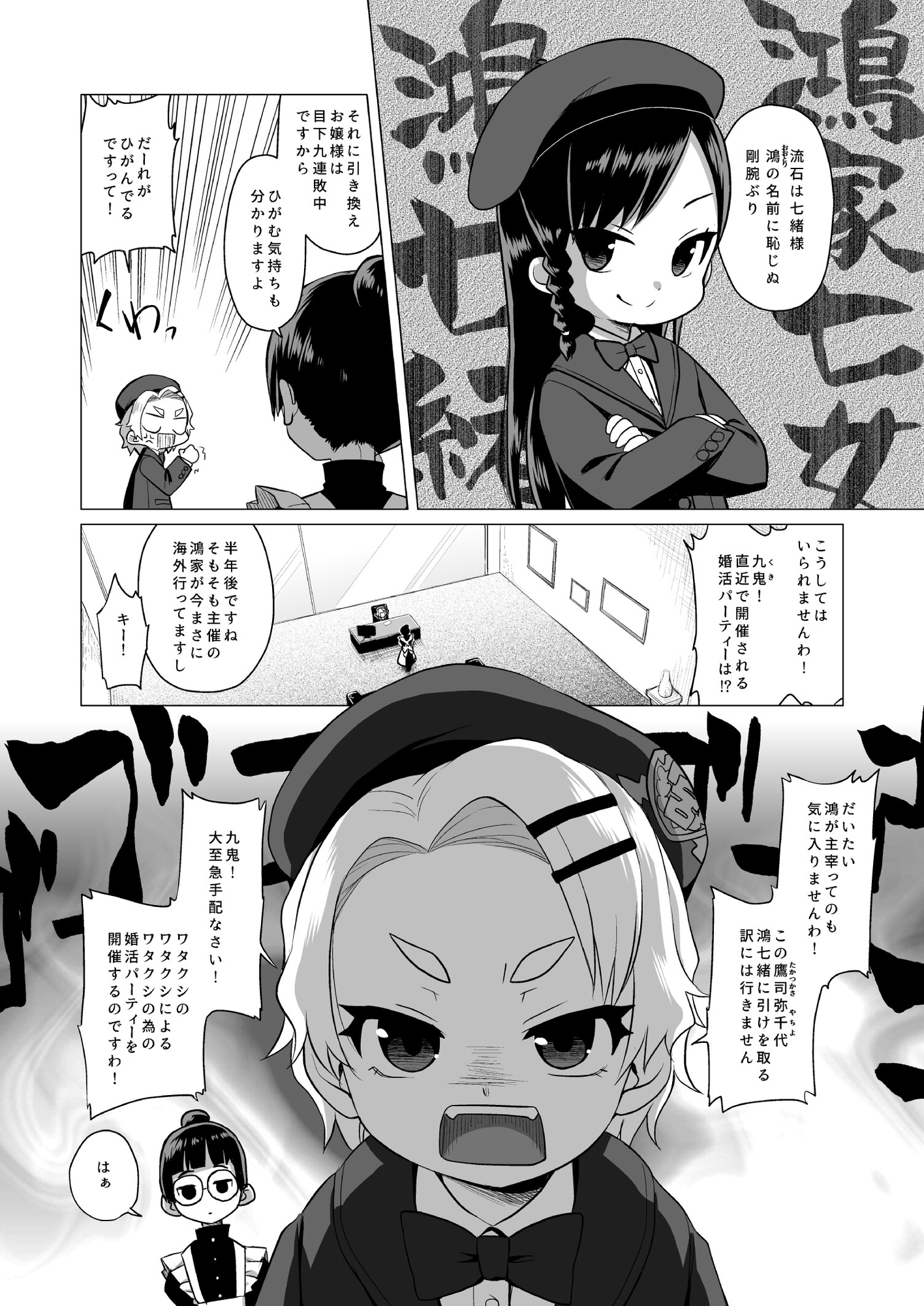 〇稚園〇に不可能はありませんわ!