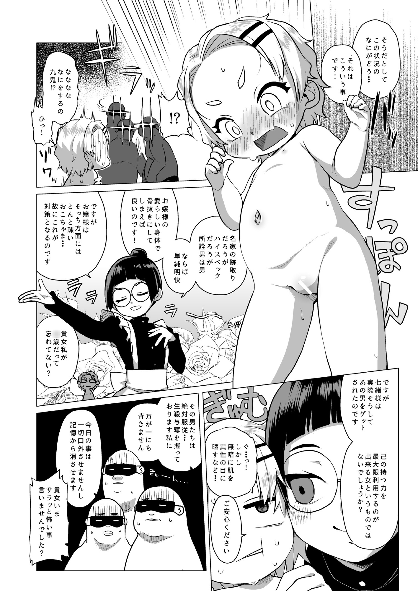 〇稚園〇に不可能はありませんわ!