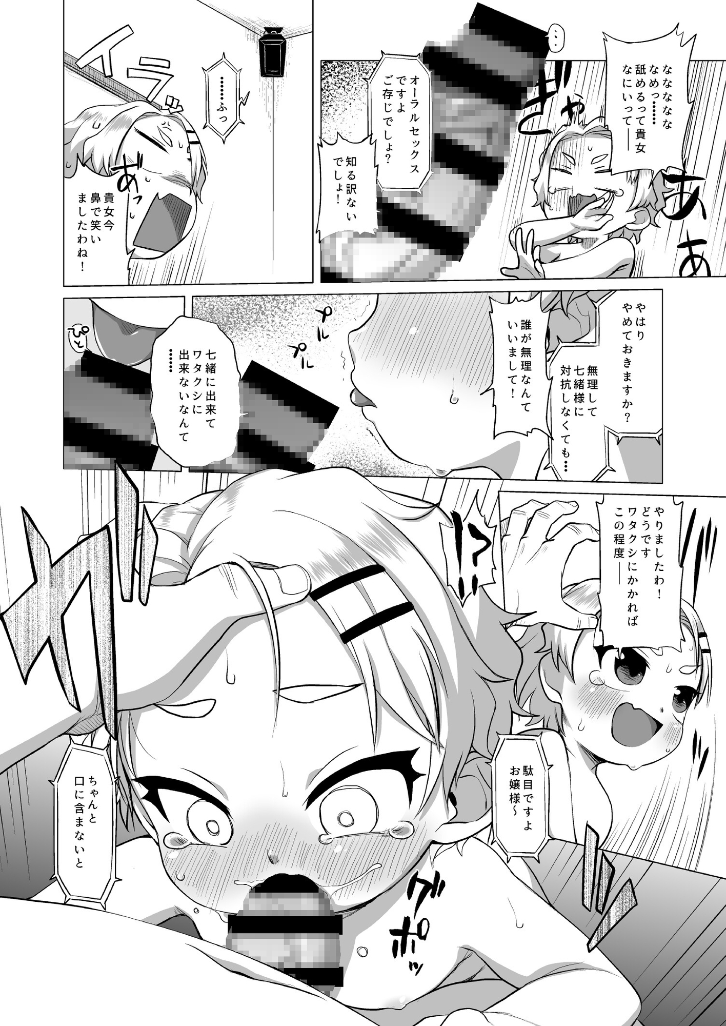 〇稚園〇に不可能はありませんわ!