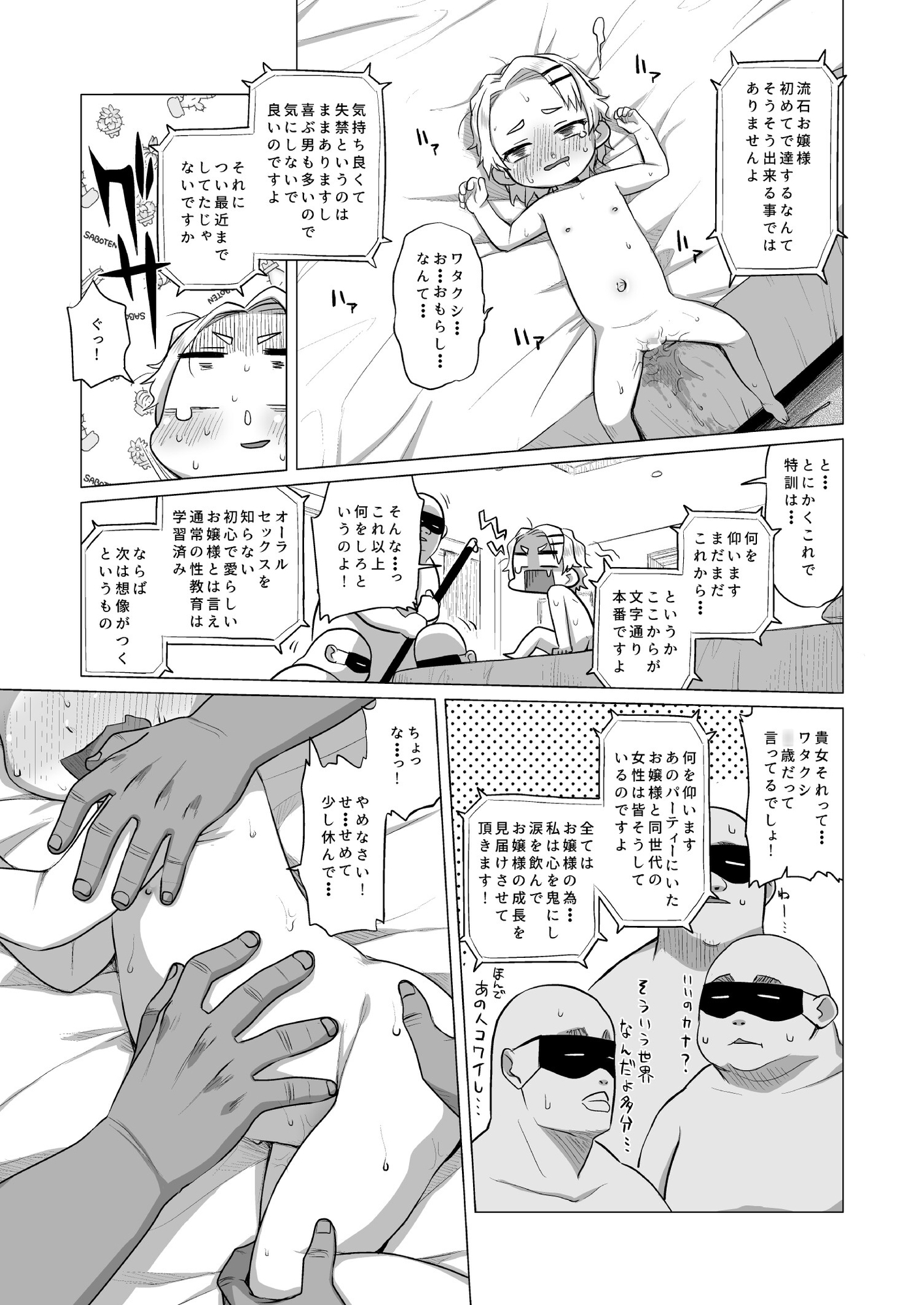 〇稚園〇に不可能はありませんわ!