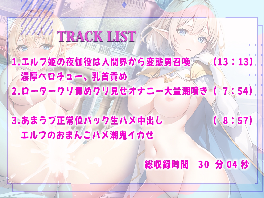 大量潮吹きオホ声で婚約破棄されたボーイッシュエルフ姫は人間界から変態男を召喚!男持参のロータークリ責めで快楽堕ち!生ハメ中出しオホ声連続絶頂ハメ潮ぶちまけ