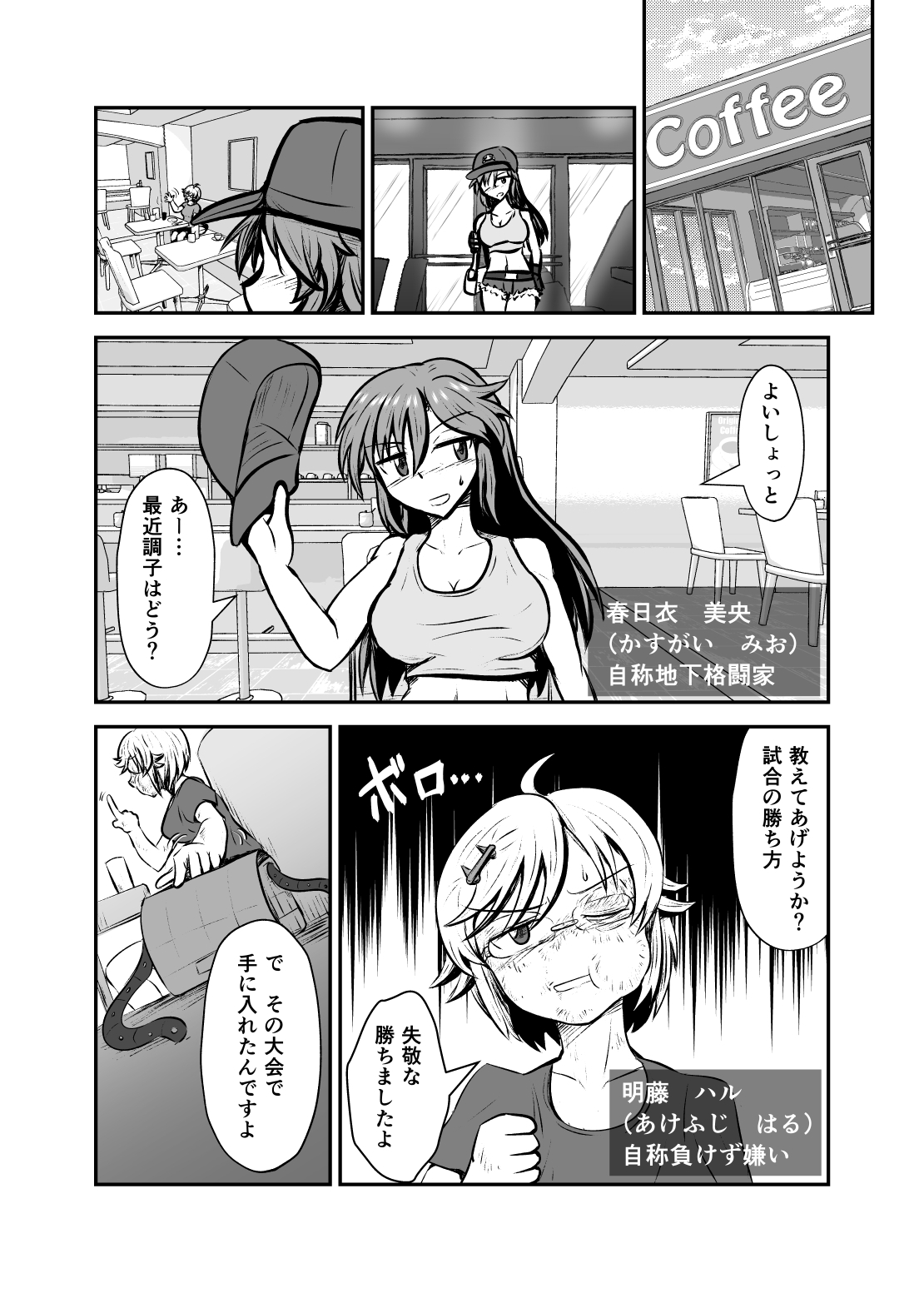 地下格闘家の温泉トラブル