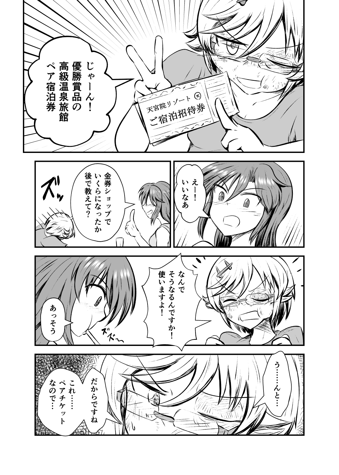 地下格闘家の温泉トラブル