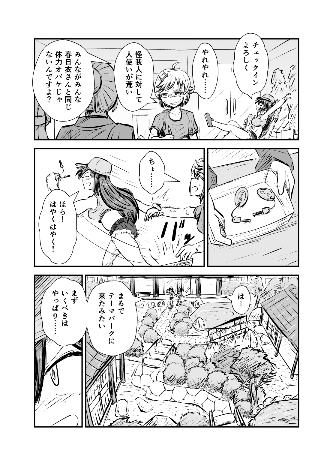 地下格闘家の温泉トラブル