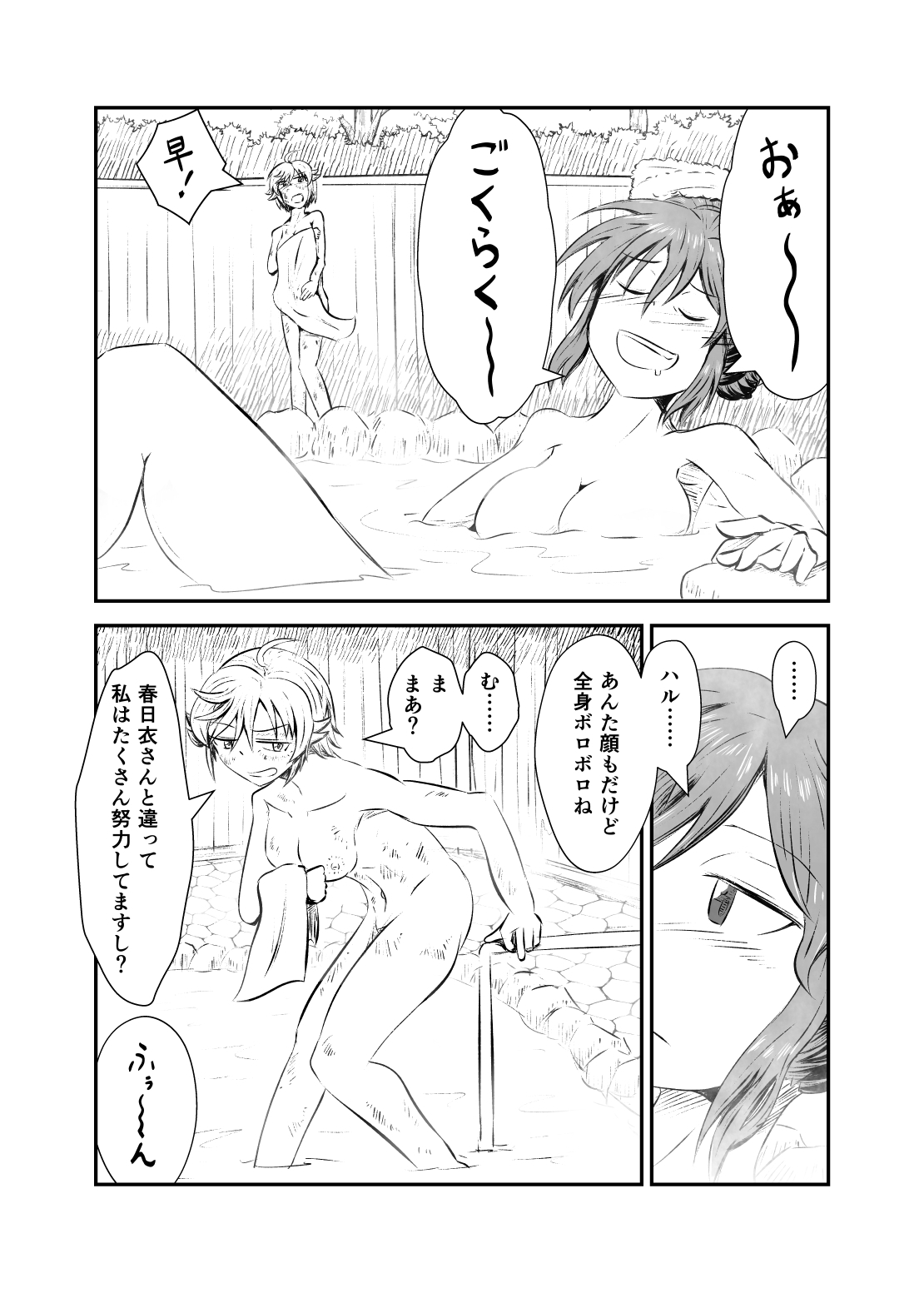 地下格闘家の温泉トラブル