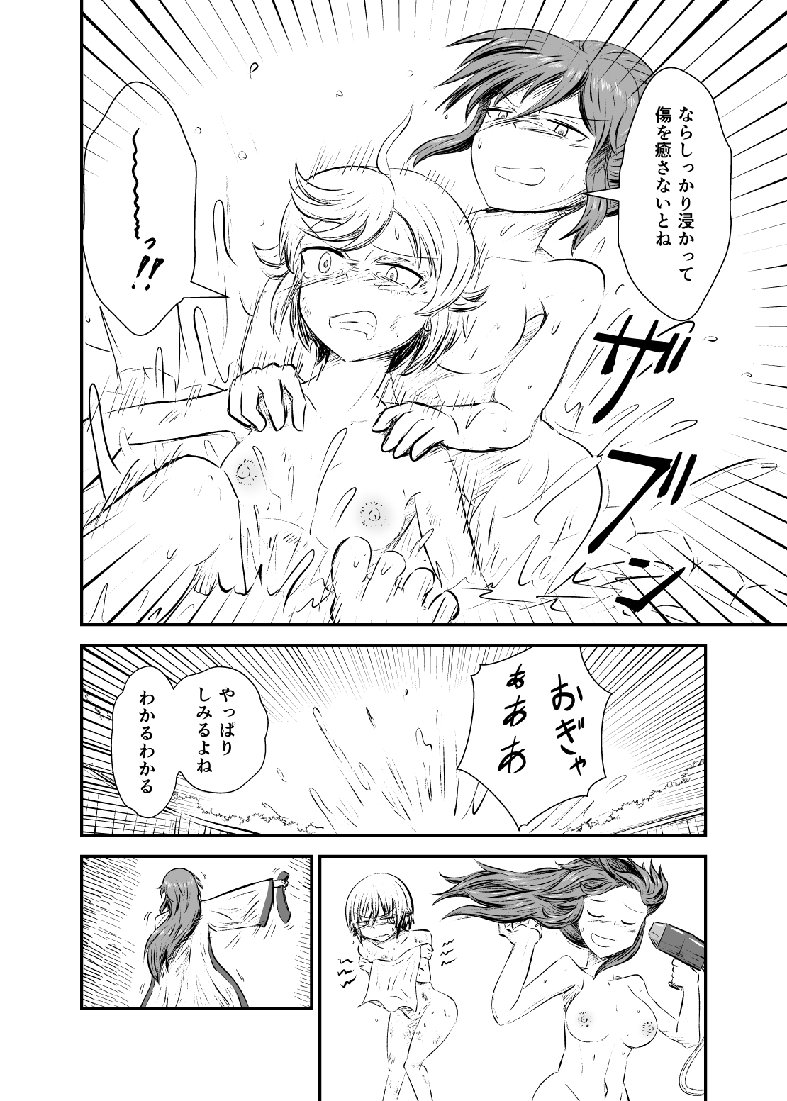 地下格闘家の温泉トラブル