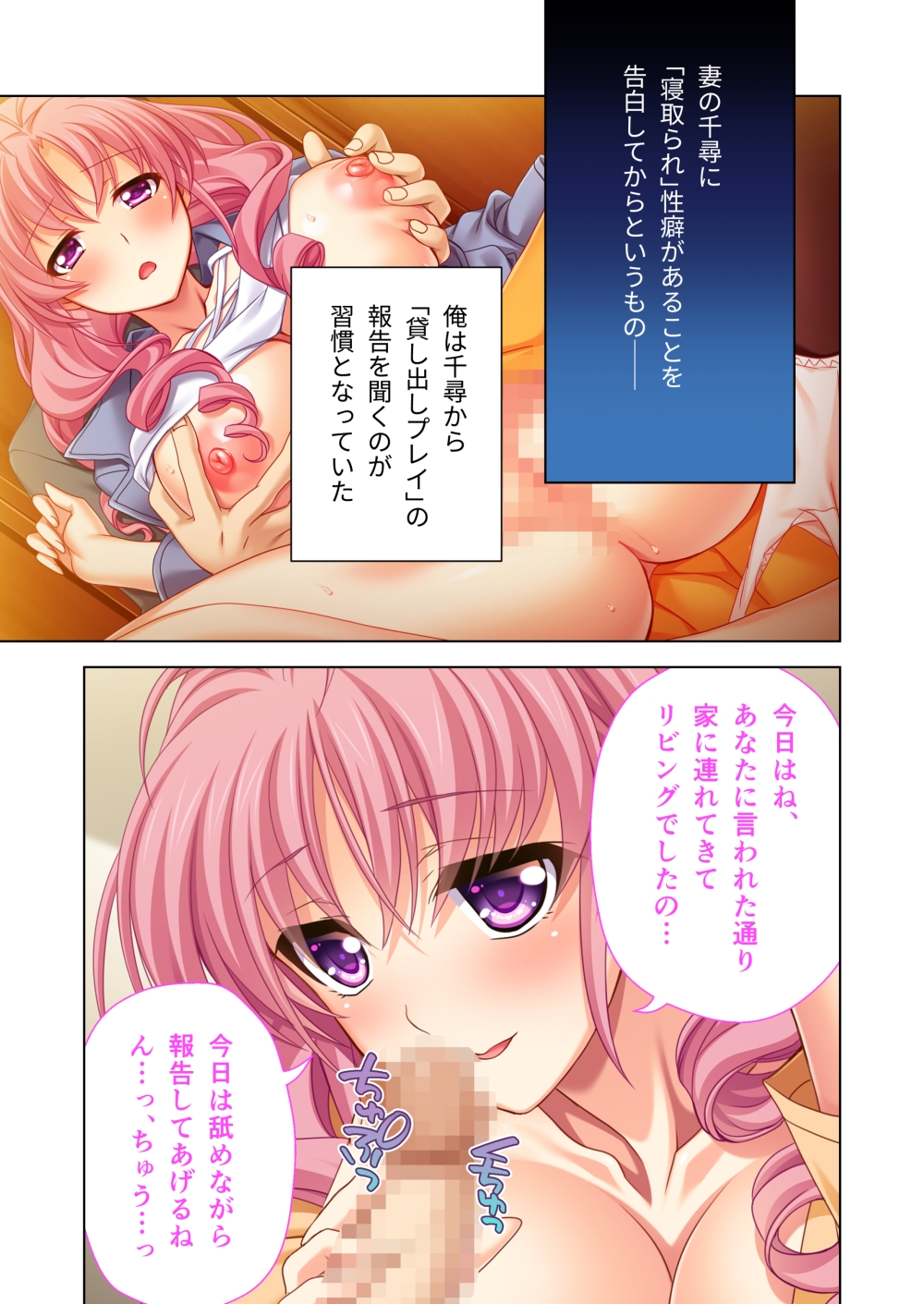 公認寝取られシェア妻 ～とある夫婦の歪み愛～【超合本シリーズ】