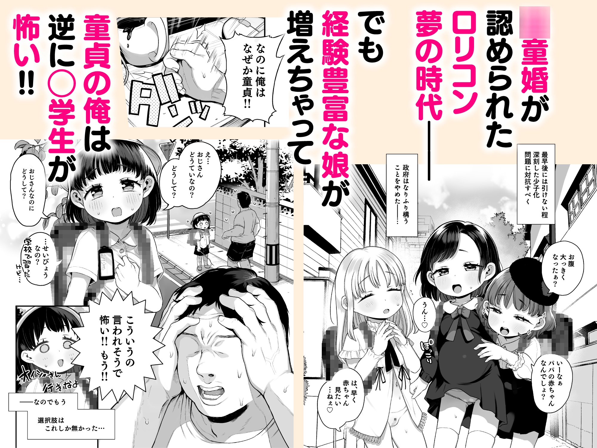 ○リえっち合法化したけど経験豊富な○学生は怖いので施設の○女で筆下ろしして貰おっと!!