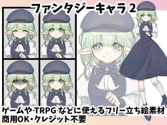 立ち絵素材集ファンタジーキャラセット