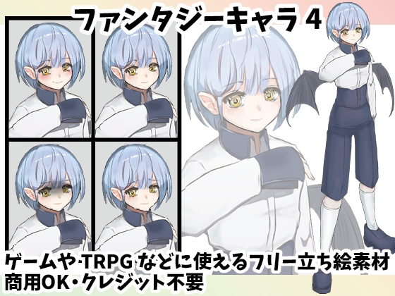 立ち絵素材集ファンタジーキャラセット