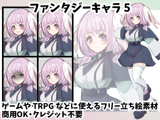 立ち絵素材集ファンタジーキャラセット