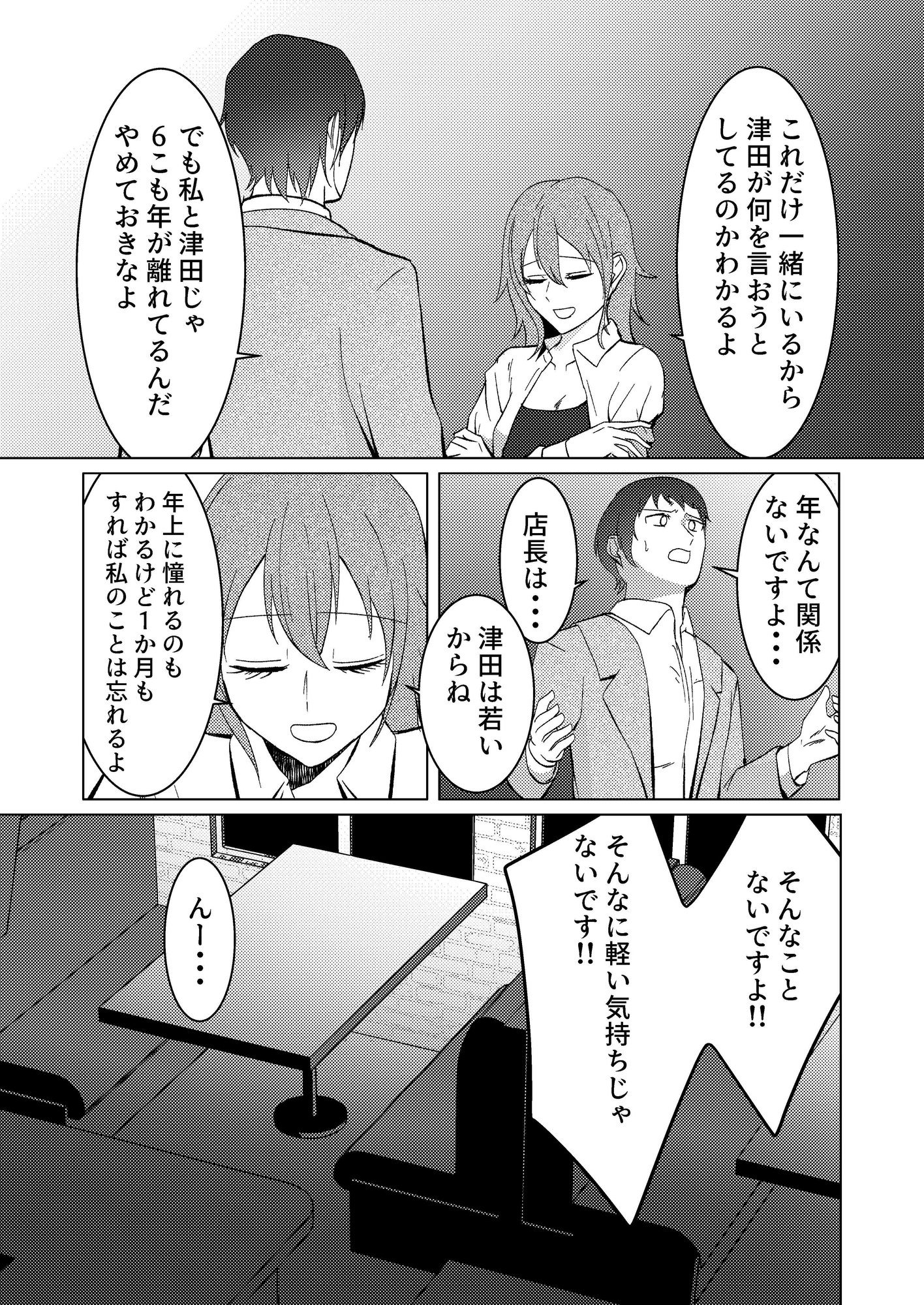 店長と最後の日